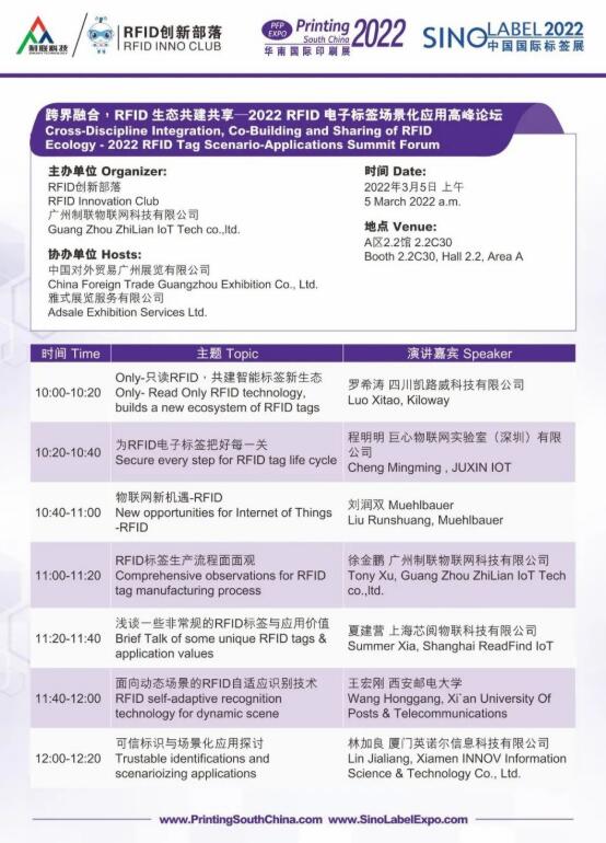 邀請(qǐng)函 | 跨界融合，RFID生態(tài)共建共享—2022RFID電子標(biāo)簽場(chǎng)景化應(yīng)用高峰論壇3.jpg